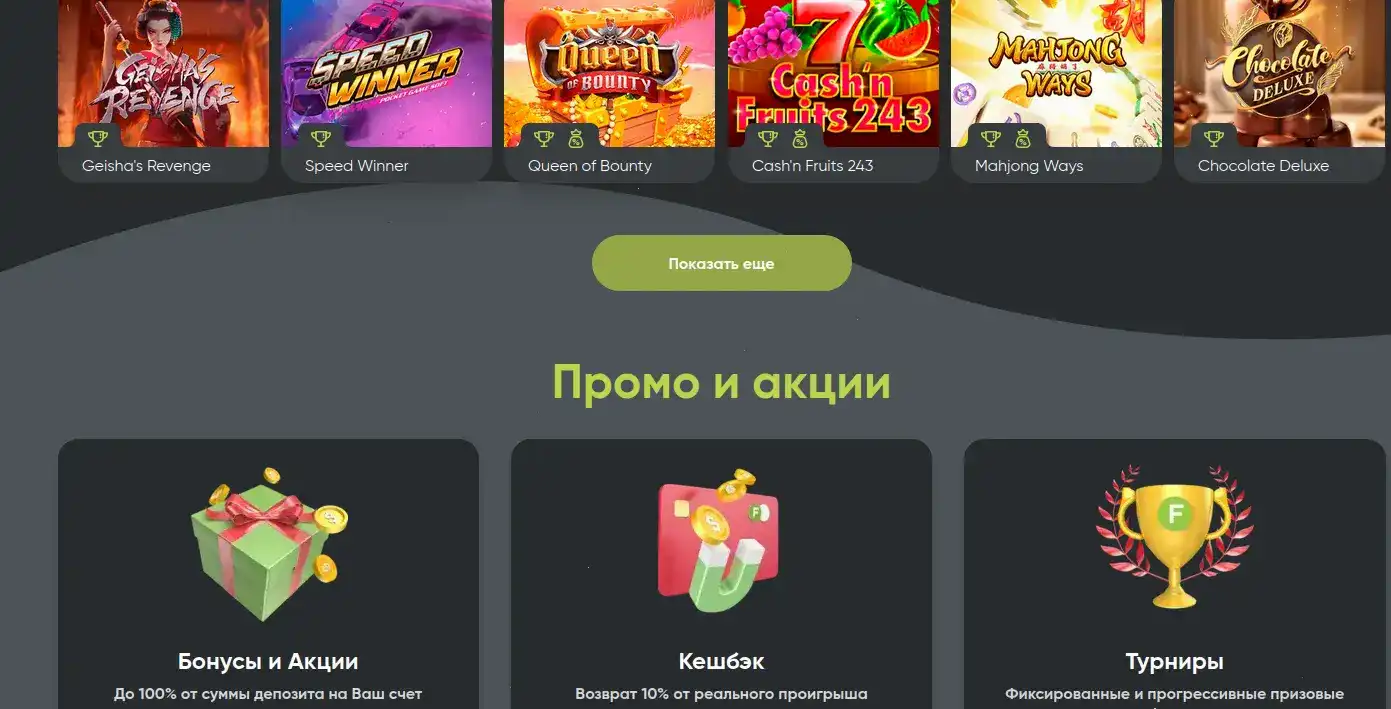 Интерфейс казино Парадайз с играми